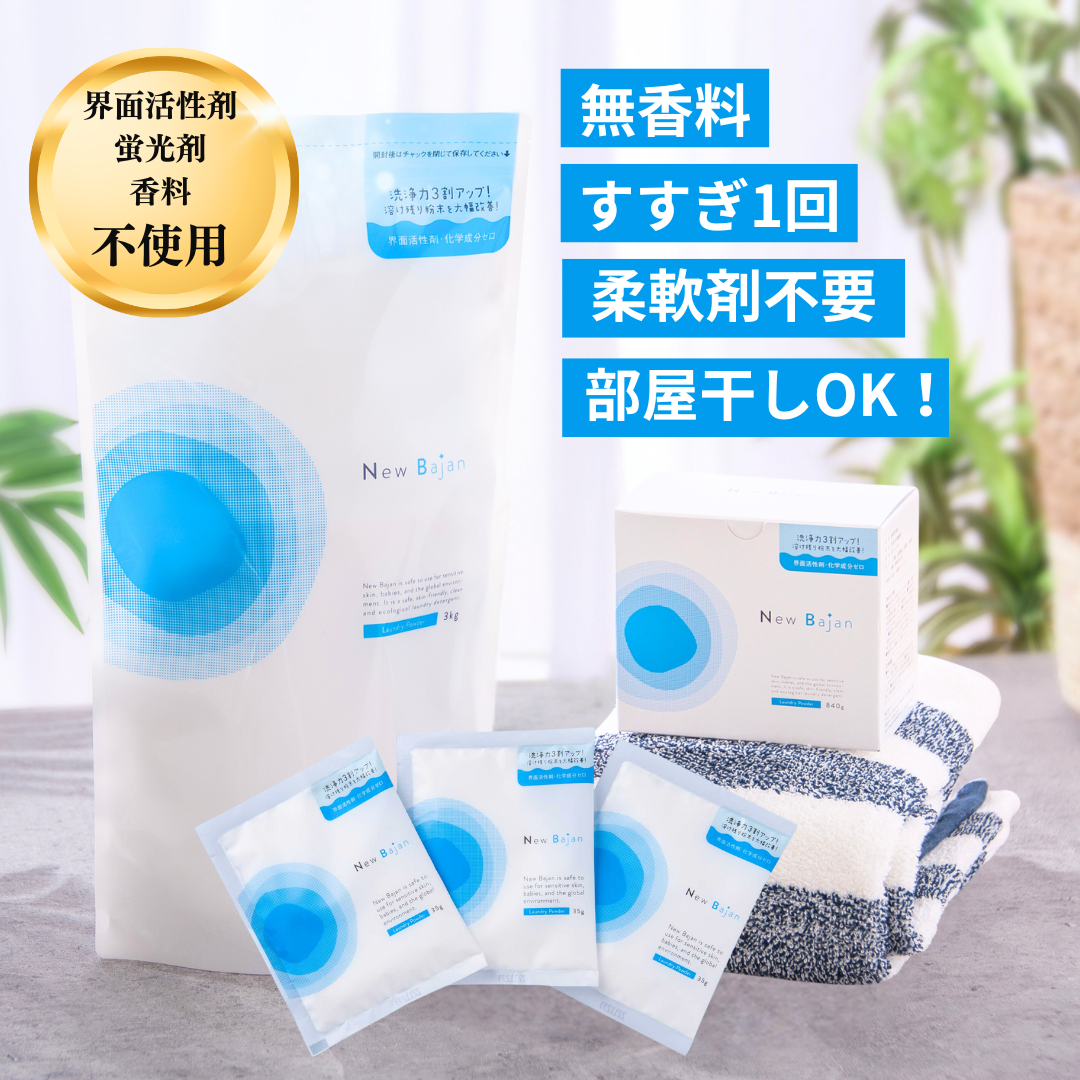 ニューバジャン/界面活性剤ゼロでよく落ちる/無香害 – やさしい暮らし ニューバジャン/界面活性剤ゼロでよく落ちる/無香害 – やさしい暮らし