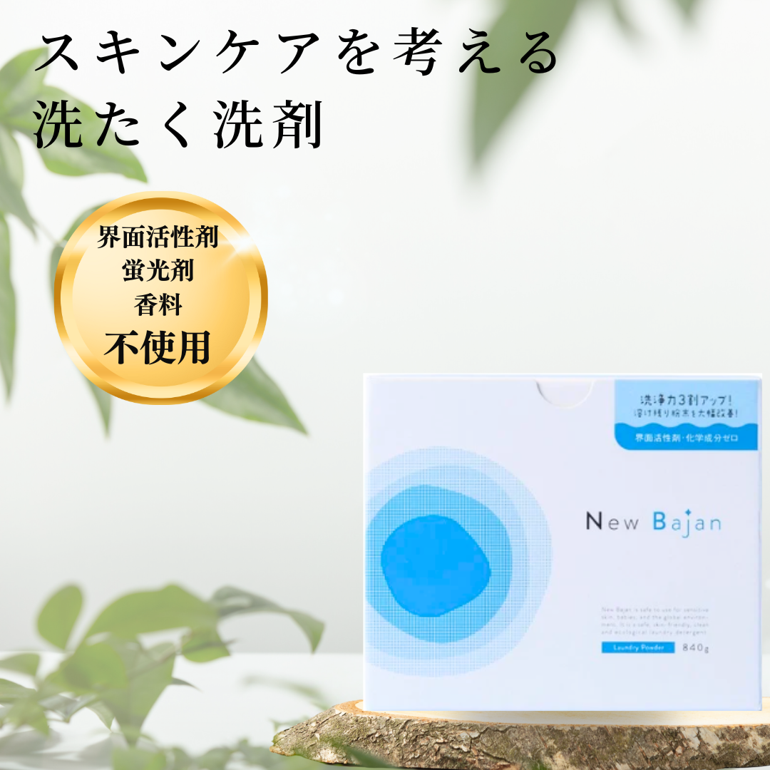 ニューバジャン/界面活性剤ゼロでよく落ちる/無香害 – やさしい暮らし ニューバジャン/界面活性剤ゼロでよく落ちる/無香害 – やさしい暮らし