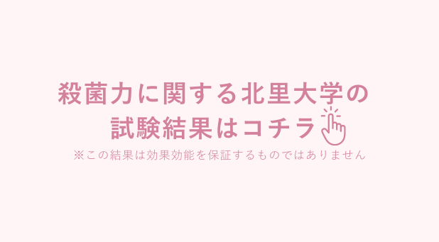 殺菌力に関する試験結果